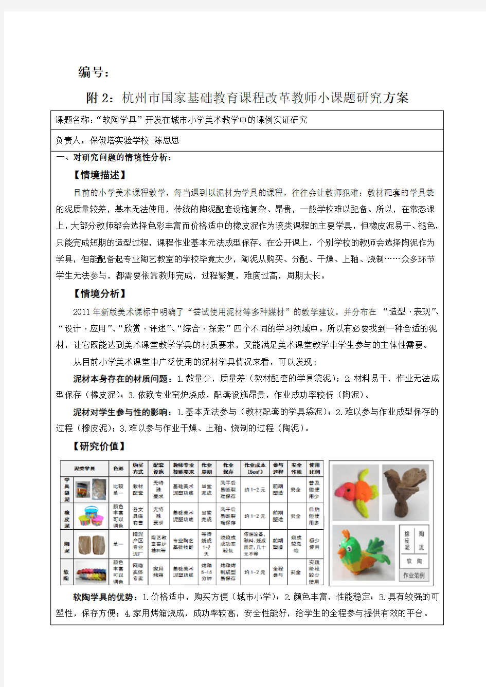 (完整版)杭州市小课题研究方案