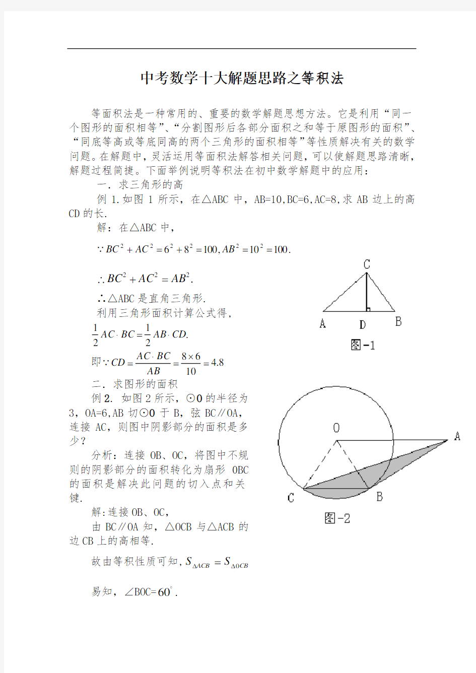 中考数学十大解题思路之等积法