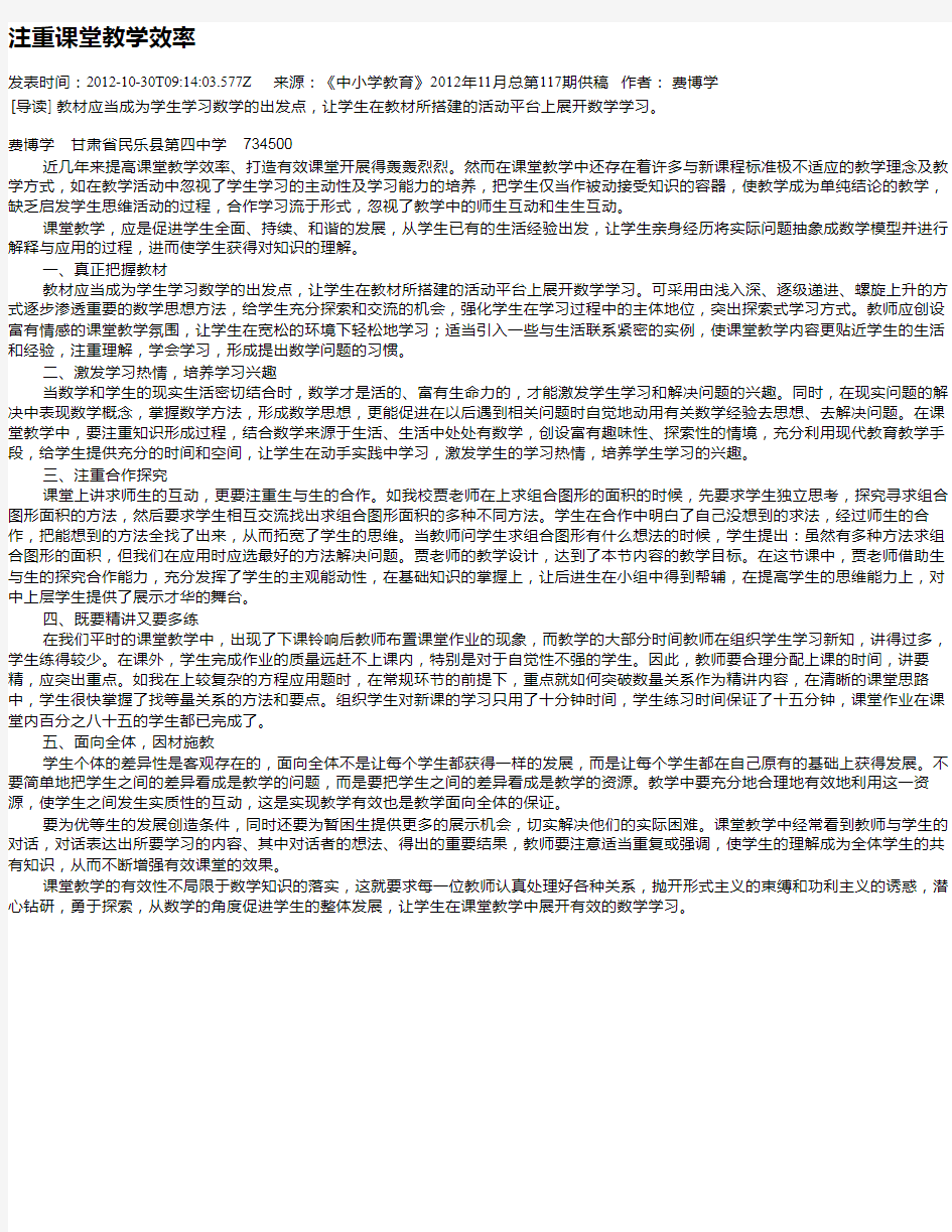 注重课堂教学效率