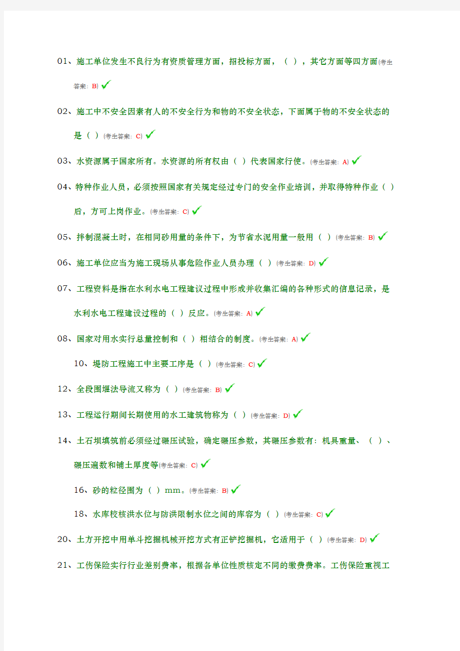 水利协会五大员网络考试题库完整