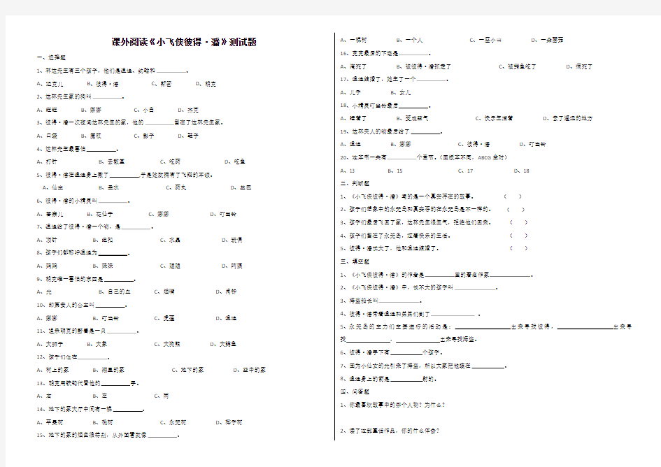 三年级《小飞侠彼得潘》课外阅读