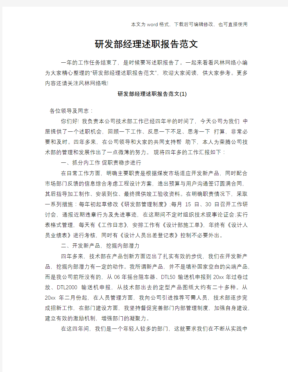 研发部经理述职报告范文