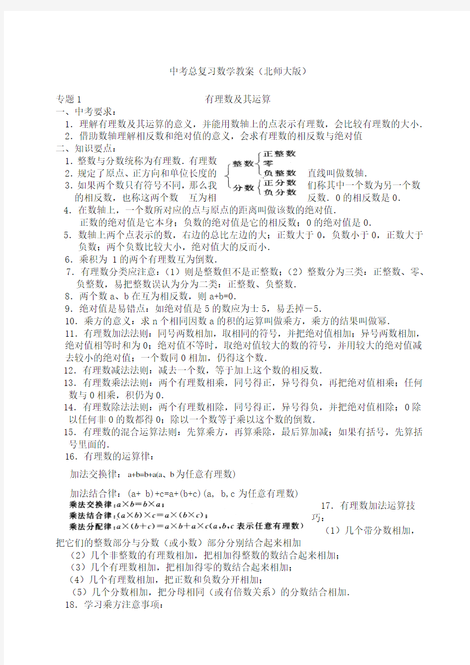 中考总复习数学教案北师大版完整版