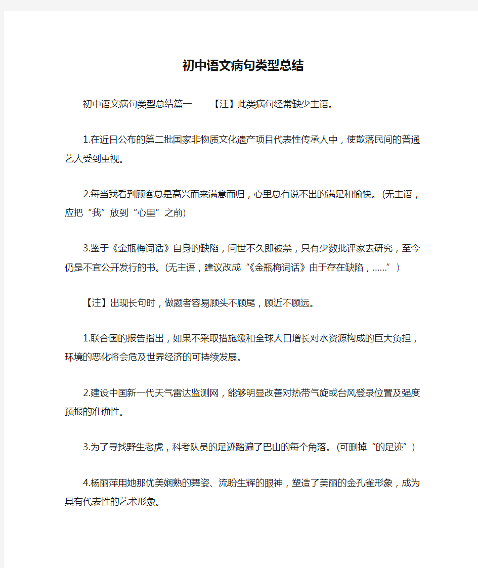 初中语文病句类型总结