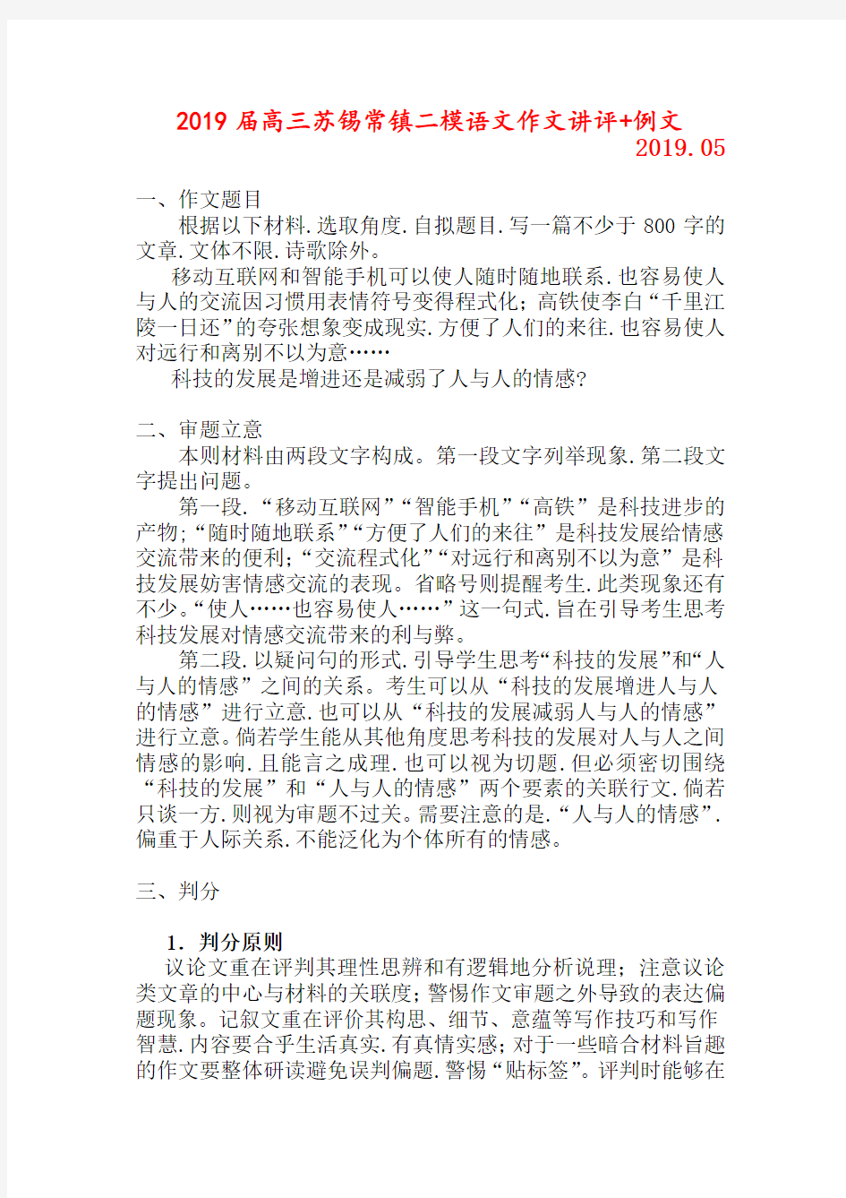 (推荐)江苏省苏锡常镇2019届高三二模语文作文讲评例文