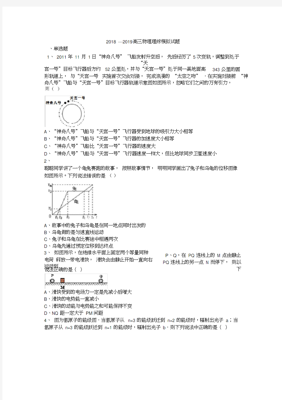 (完整)2019高考物理模拟试题