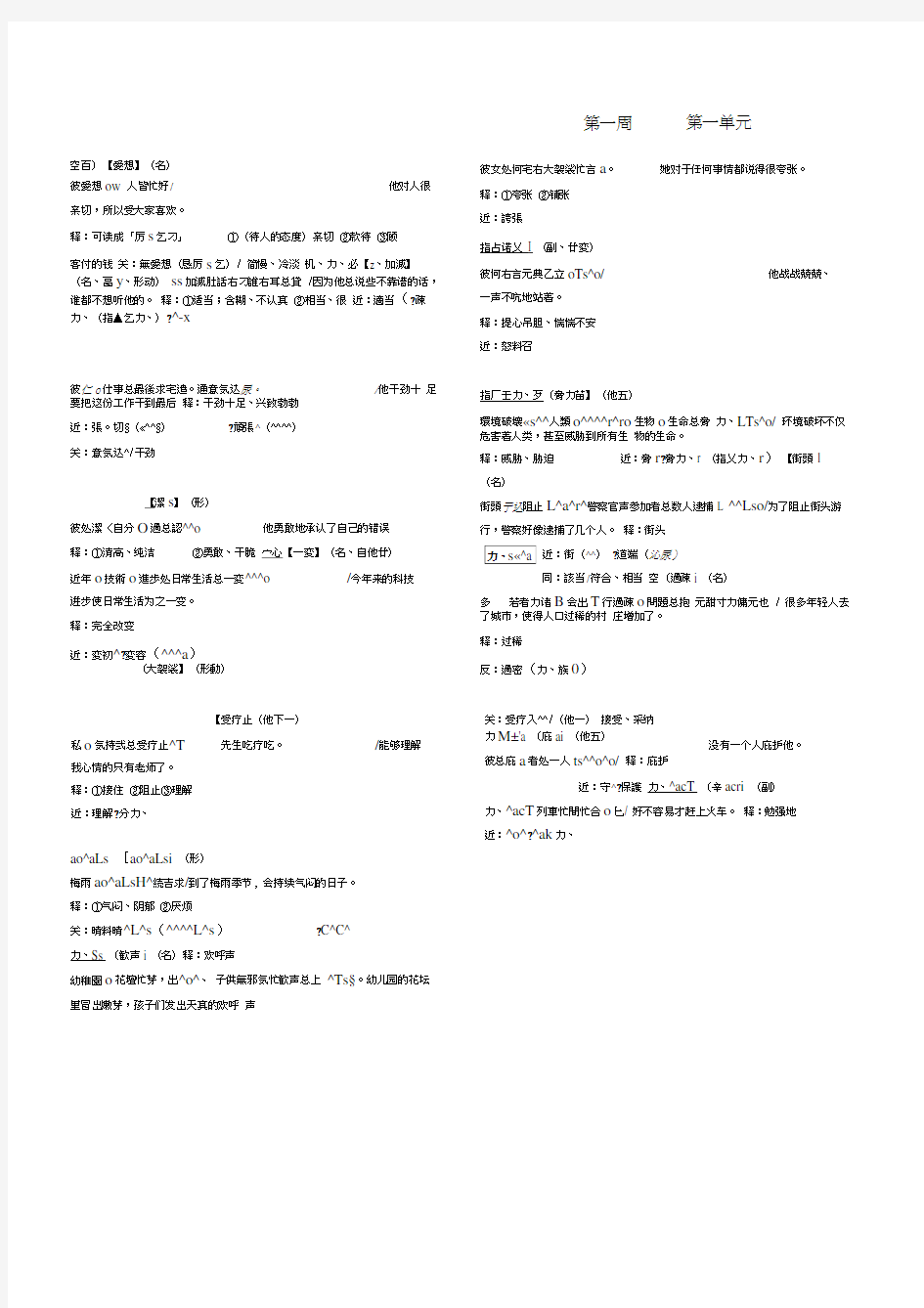 最新自己整理的突破新日语能力考试文字词汇N1级1-1资料