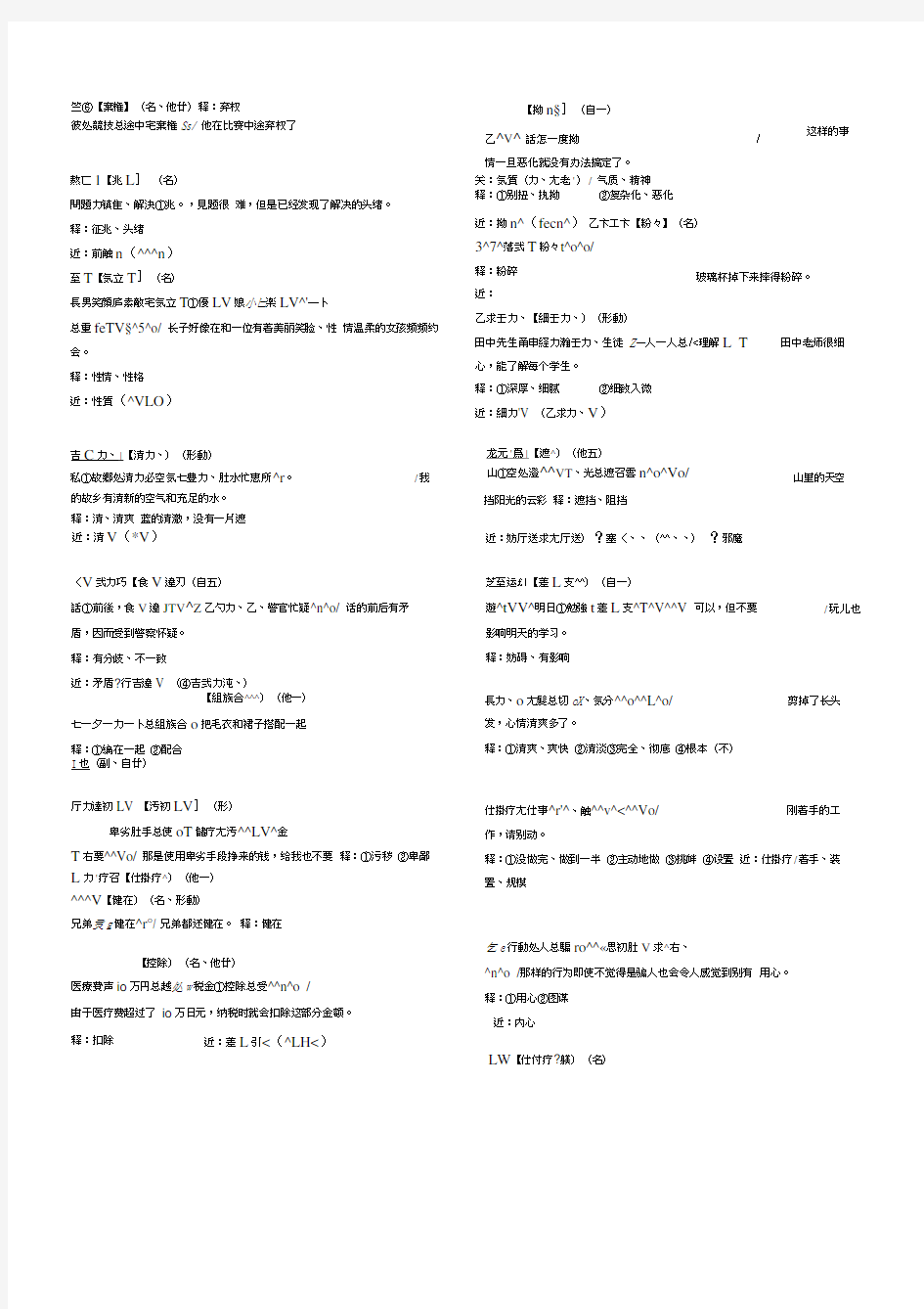 最新自己整理的突破新日语能力考试文字词汇N1级1-1资料