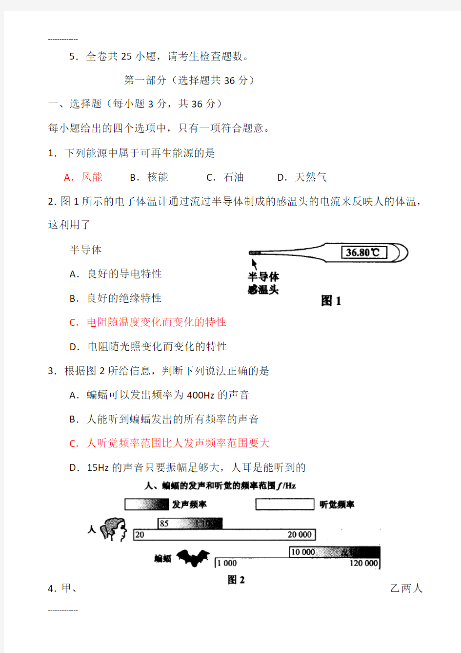 (整理)广州中考物理试题及答案