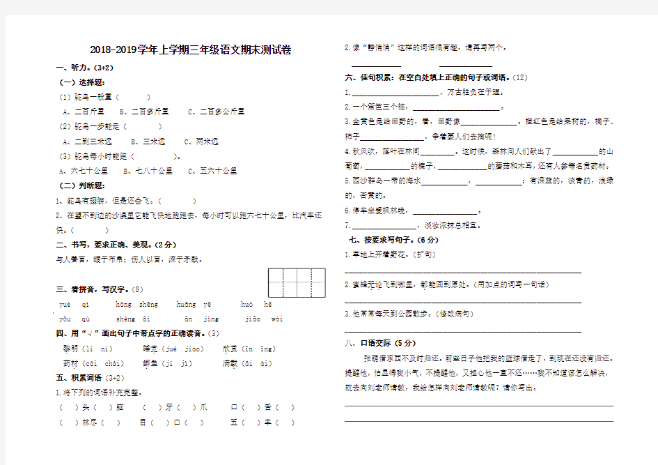 部编版三年级上册语文期末模拟试卷(含答案)