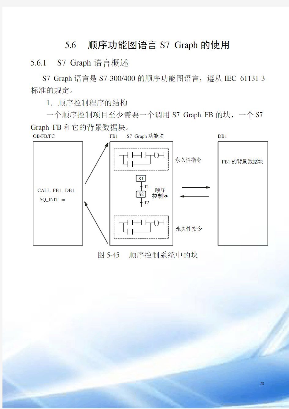 西门子顺序功能图语言S7-Graph的应用