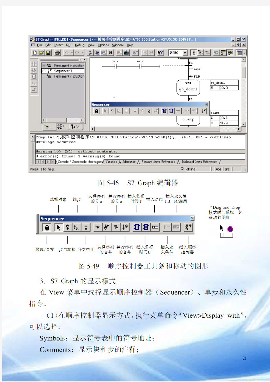 西门子顺序功能图语言S7-Graph的应用