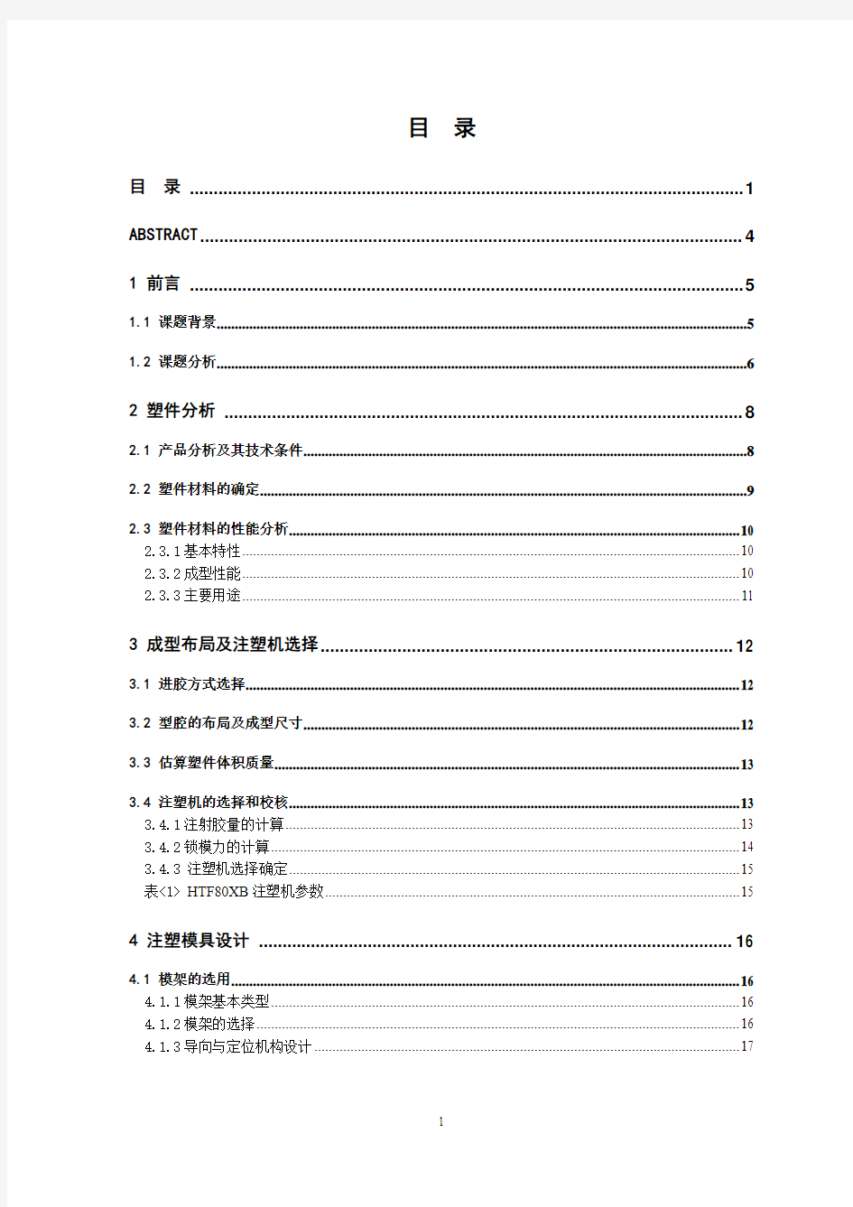 苹果充电器外壳塑料模具设计