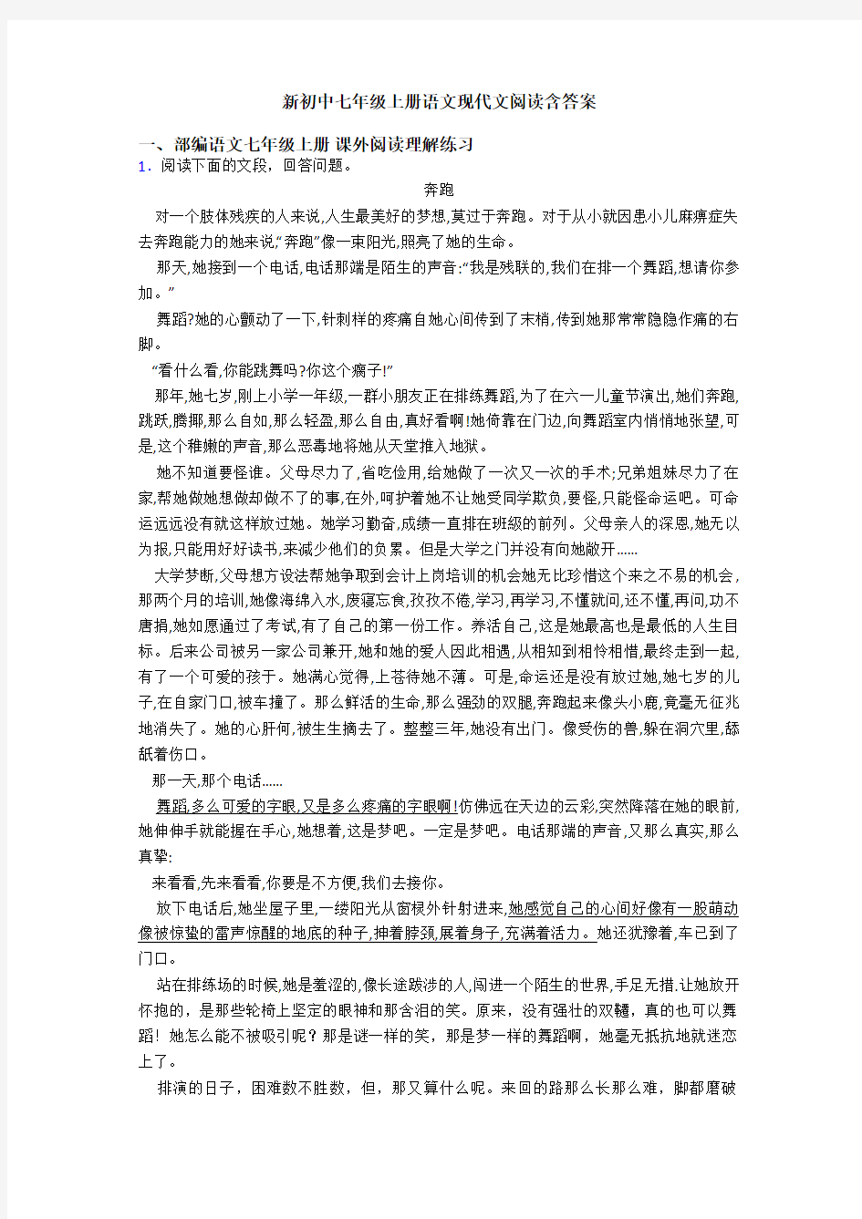 新初中七年级上册语文现代文阅读含答案