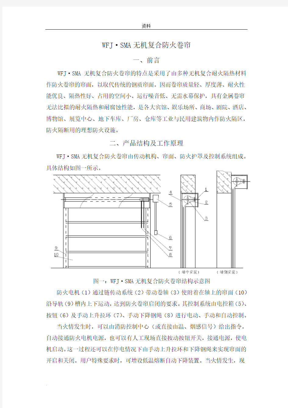 卷帘门安装说明书