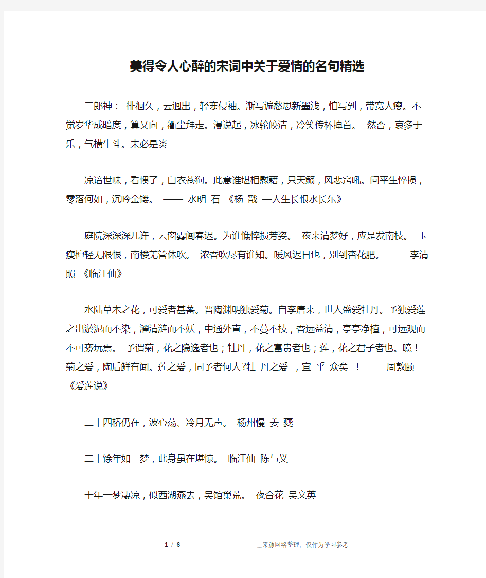 美得令人心醉的宋词中关于爱情的名句精选