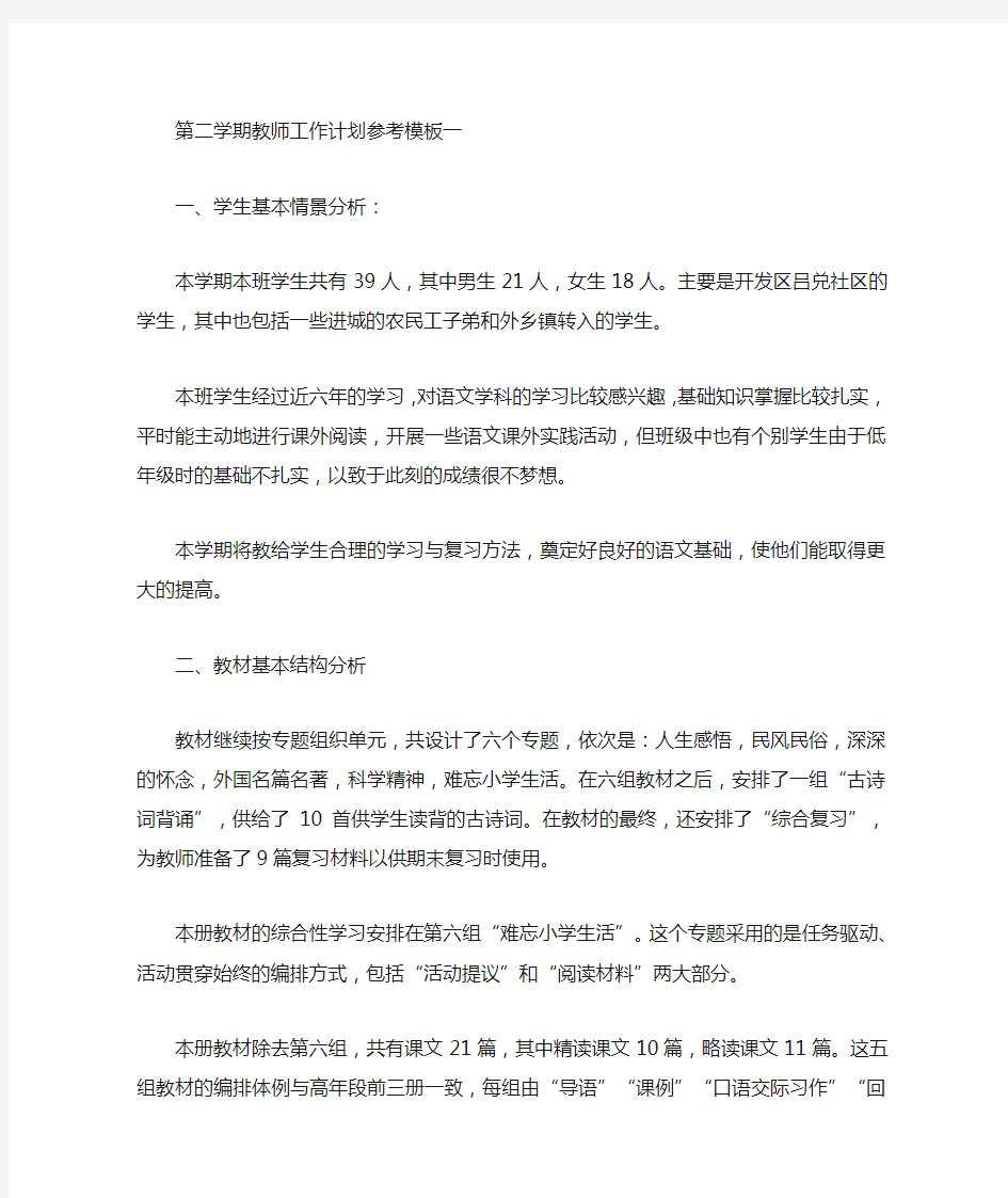 第二学期教师工作计划参考模板