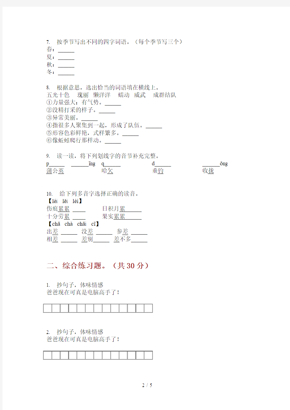 新部编版三年级上册期中语文必考题