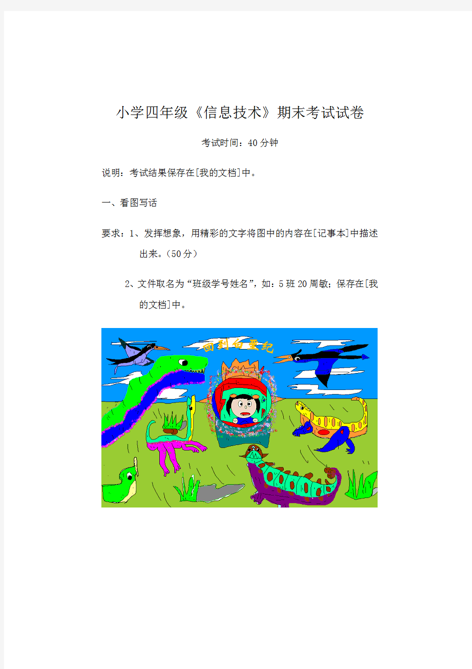 小学四年级信息技术期末测试试题