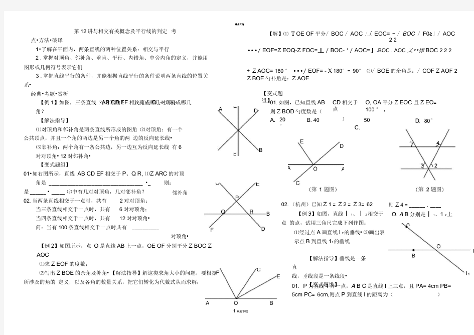 七年级数学下册培优辅导讲义(人教版)