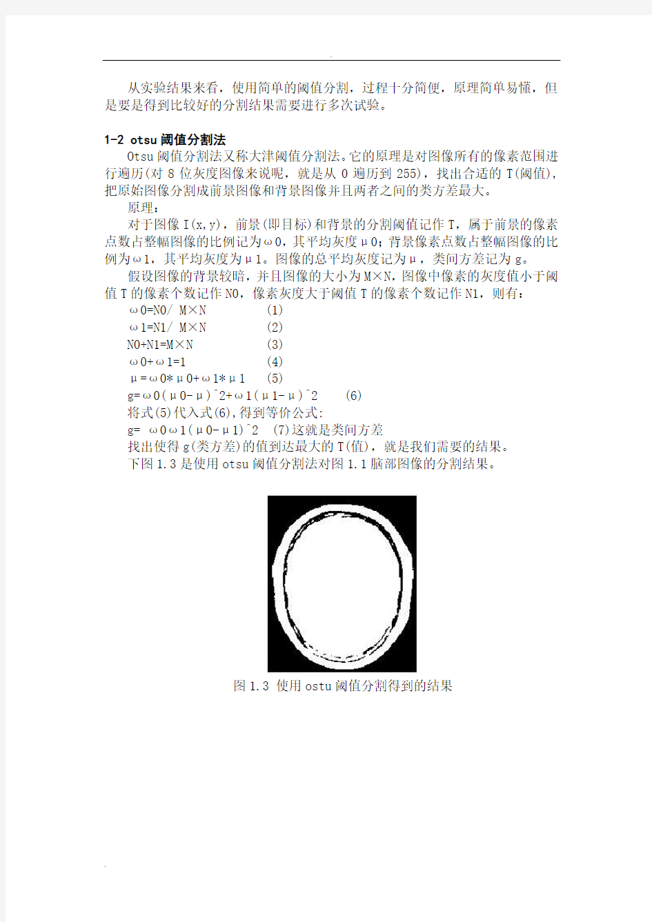 医学图像分割方法汇总