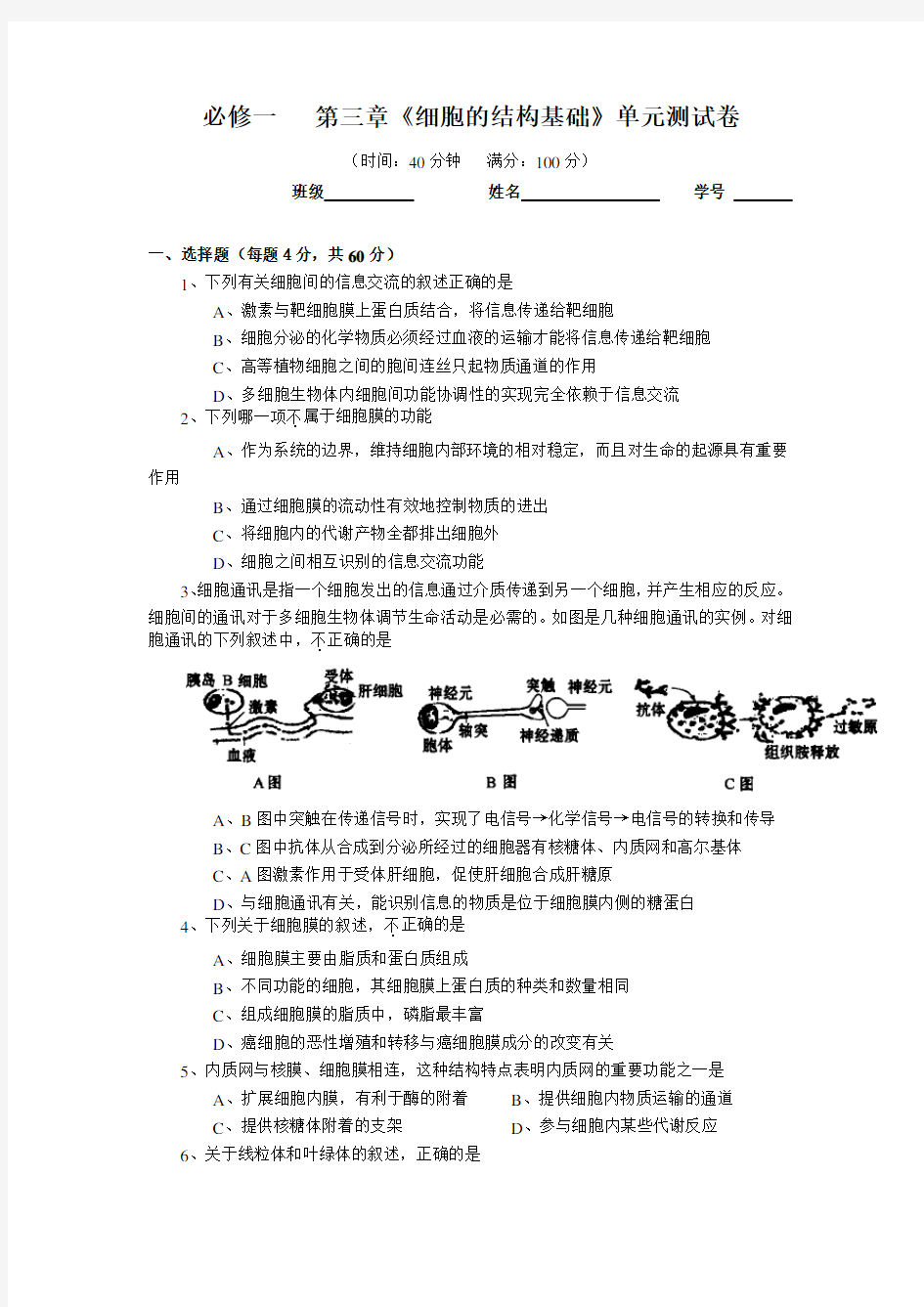 (完整word版)高中生物必修一第三章测试题