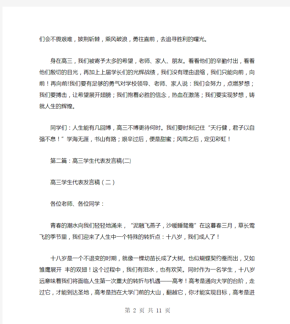 高三学生代表发言稿