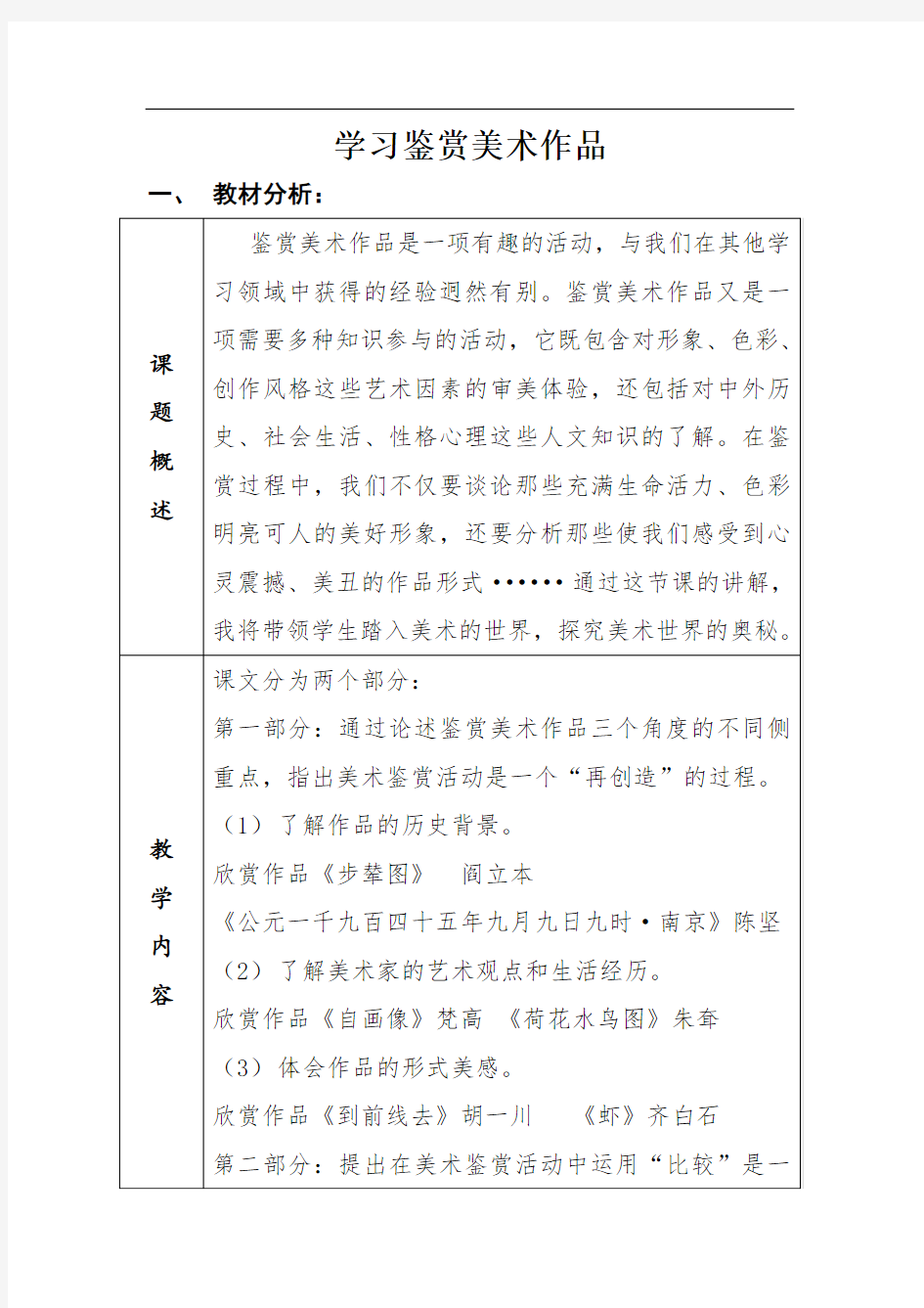 高中美术_学习鉴赏美术作品教学设计学情分析教材分析课后反思