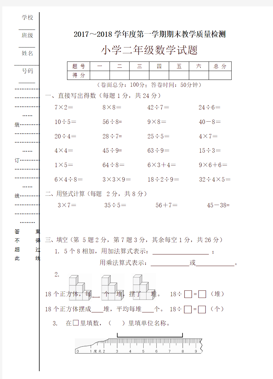 2017～2018学年度第一学期期末教学质量检测试卷-最新推荐