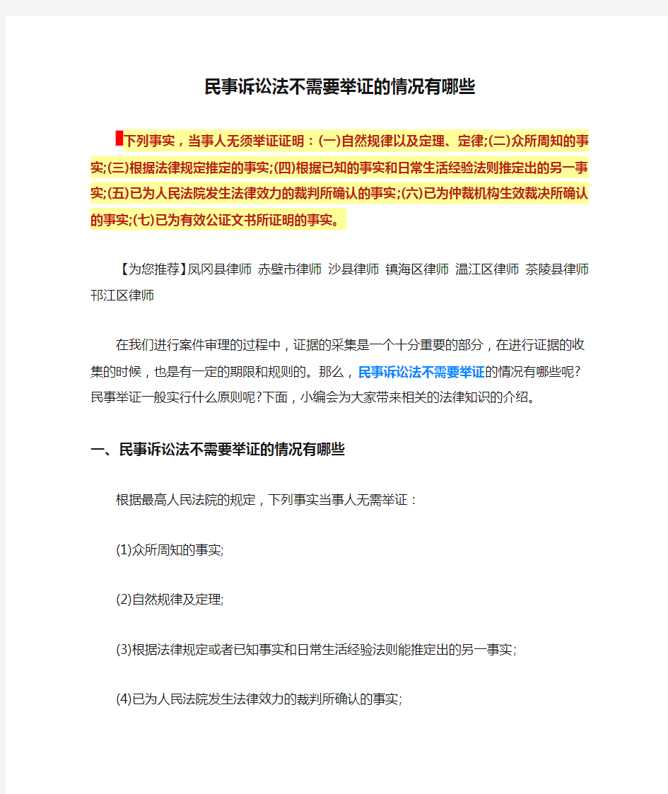 民事诉讼法不需要举证的情况有哪些