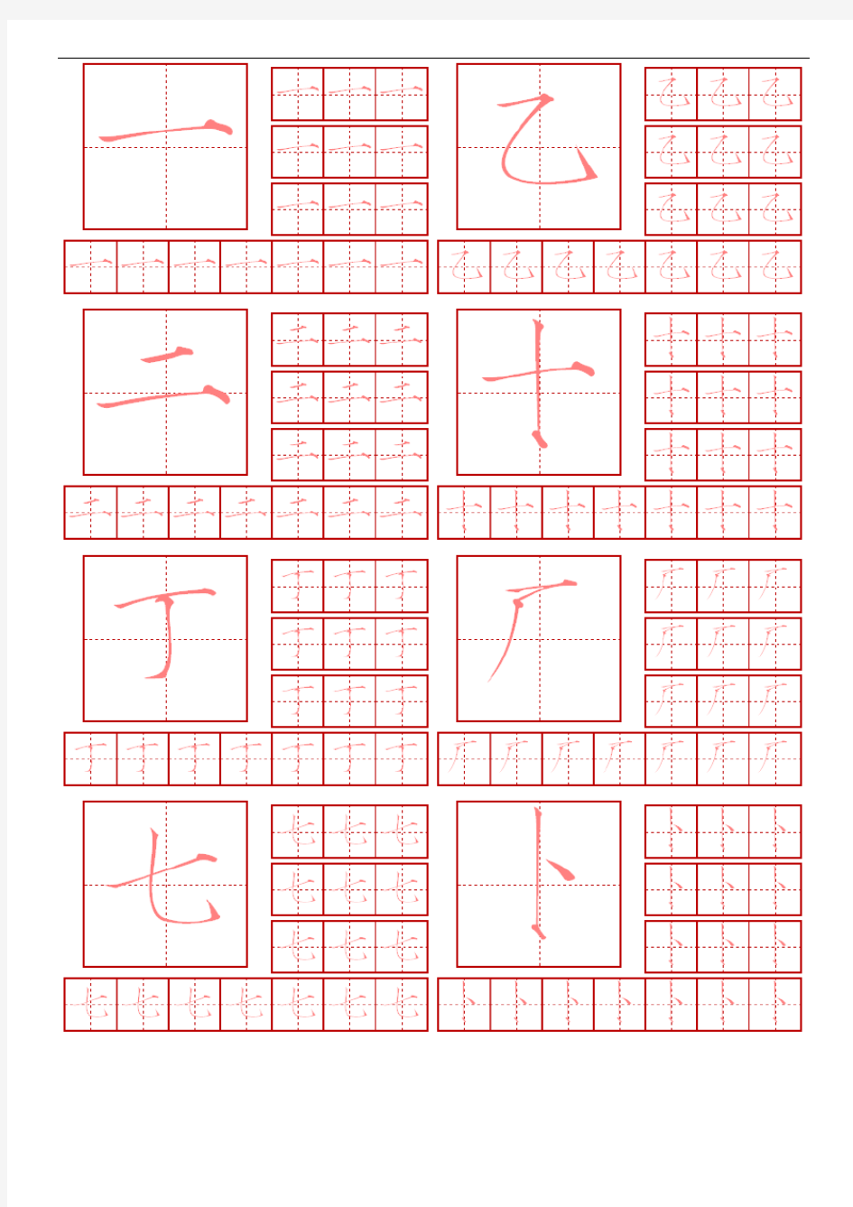 最新瘦金体简体常用2500字钢笔字帖