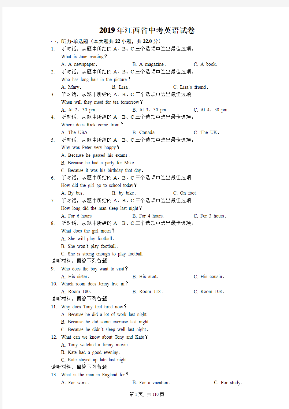 2015-2019年江西省中考英语试卷附答案解析