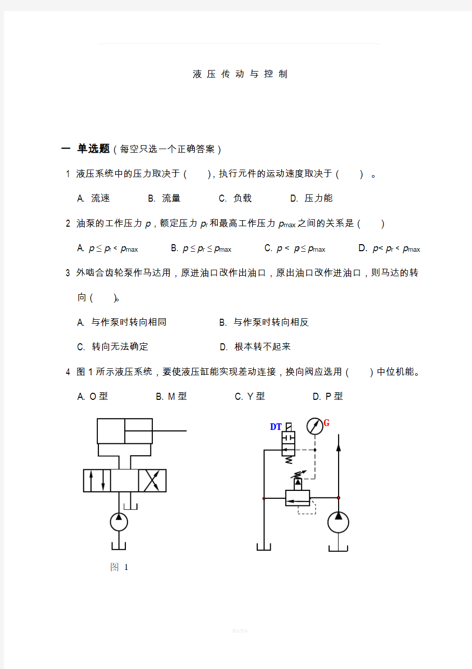 液压与气压传动专业期末试卷及答案86874