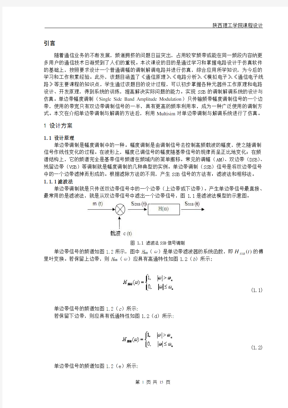 SSB单边带调制与解调解析