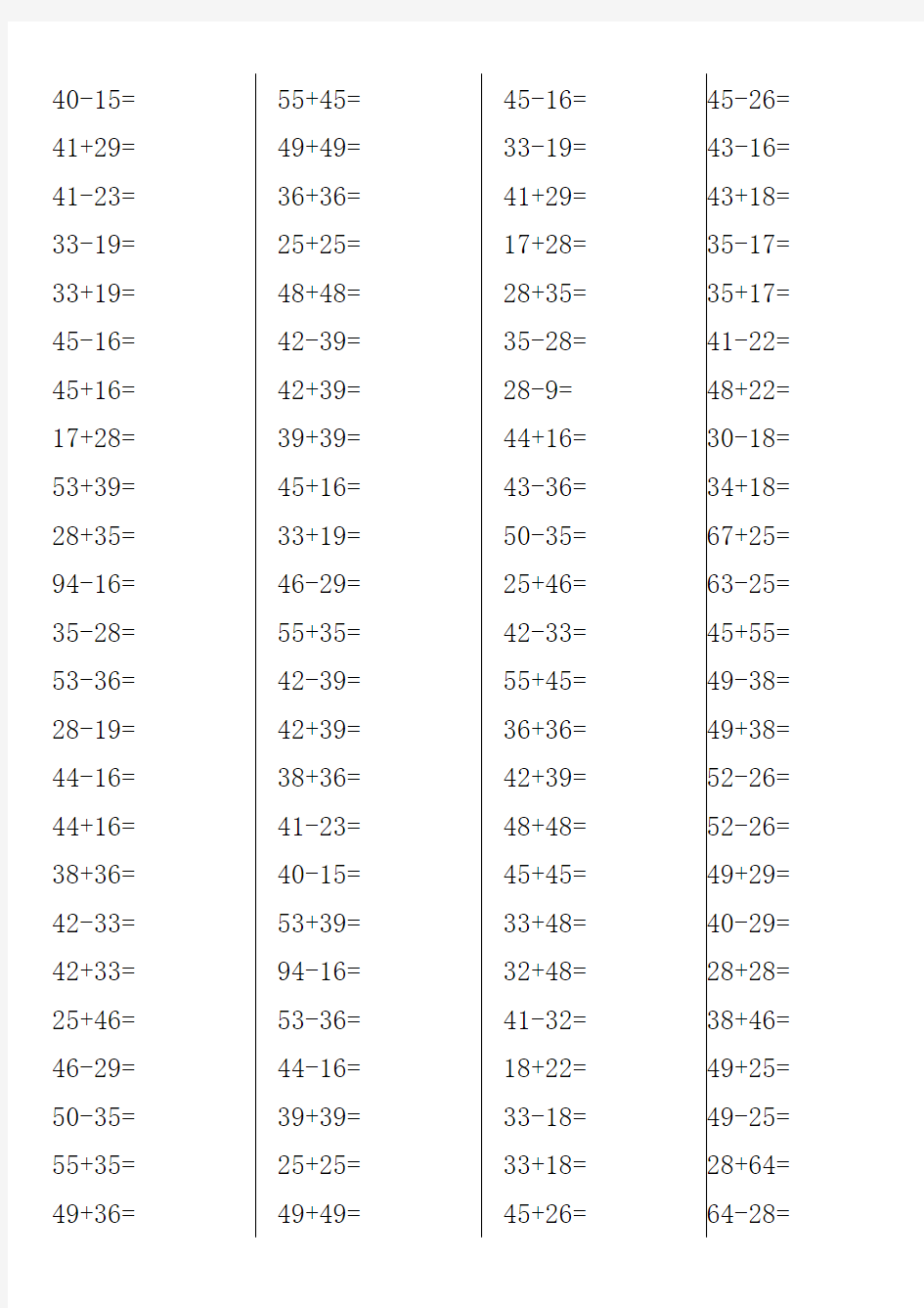 以内两位数进位加法退位减法计算题