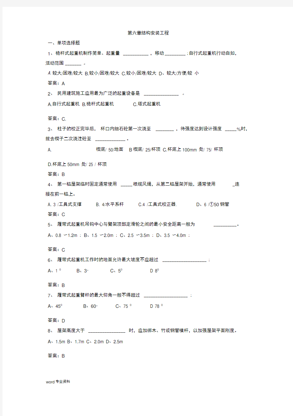 土木工程施工技术复习题文档