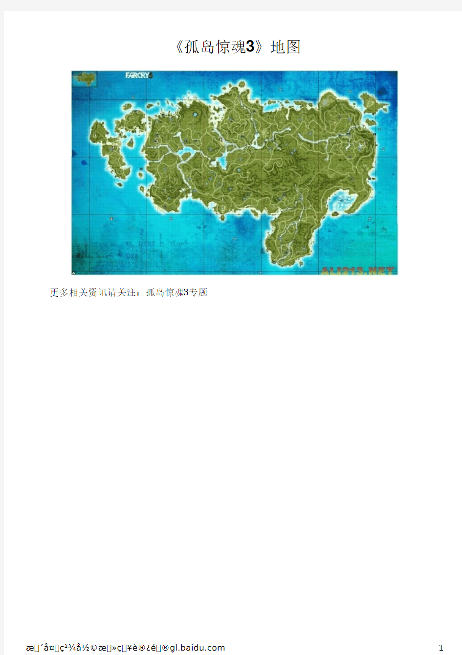 《孤岛惊魂3》地图