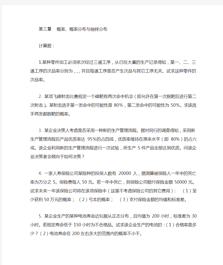 概率与概率分布习题及答案