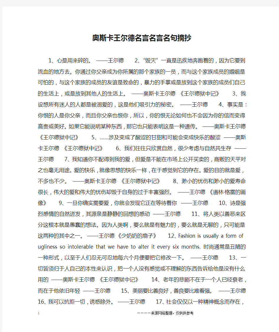 奥斯卡王尔德名言名言名句摘抄