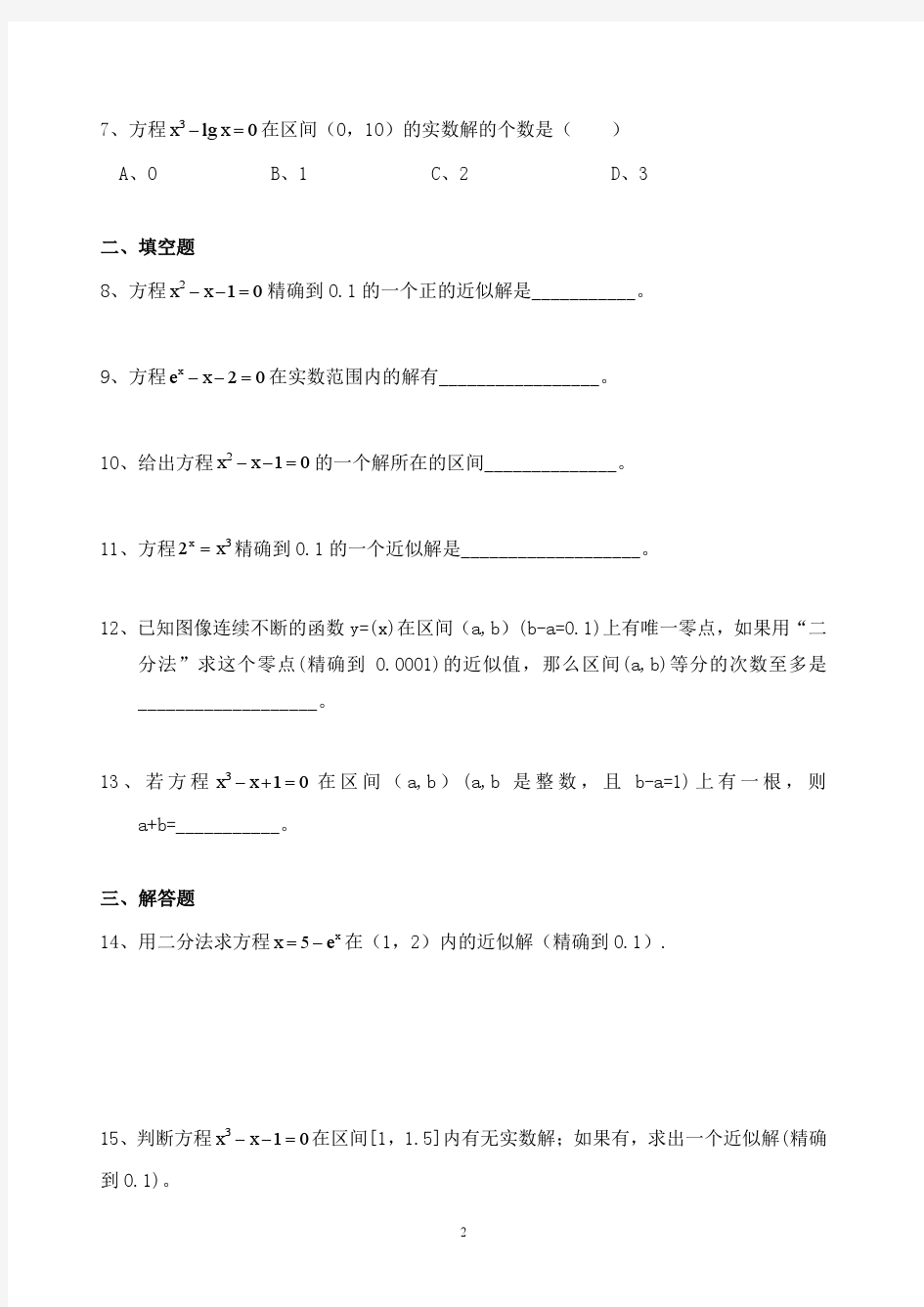 高中数学-3.1.2用二分法求方程的近似解同步练习--新人教A版必修1