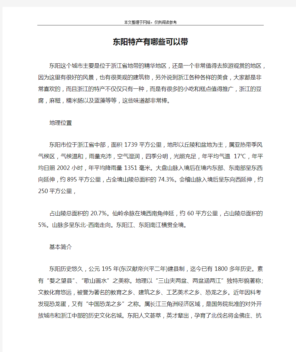 东阳特产有哪些可以带