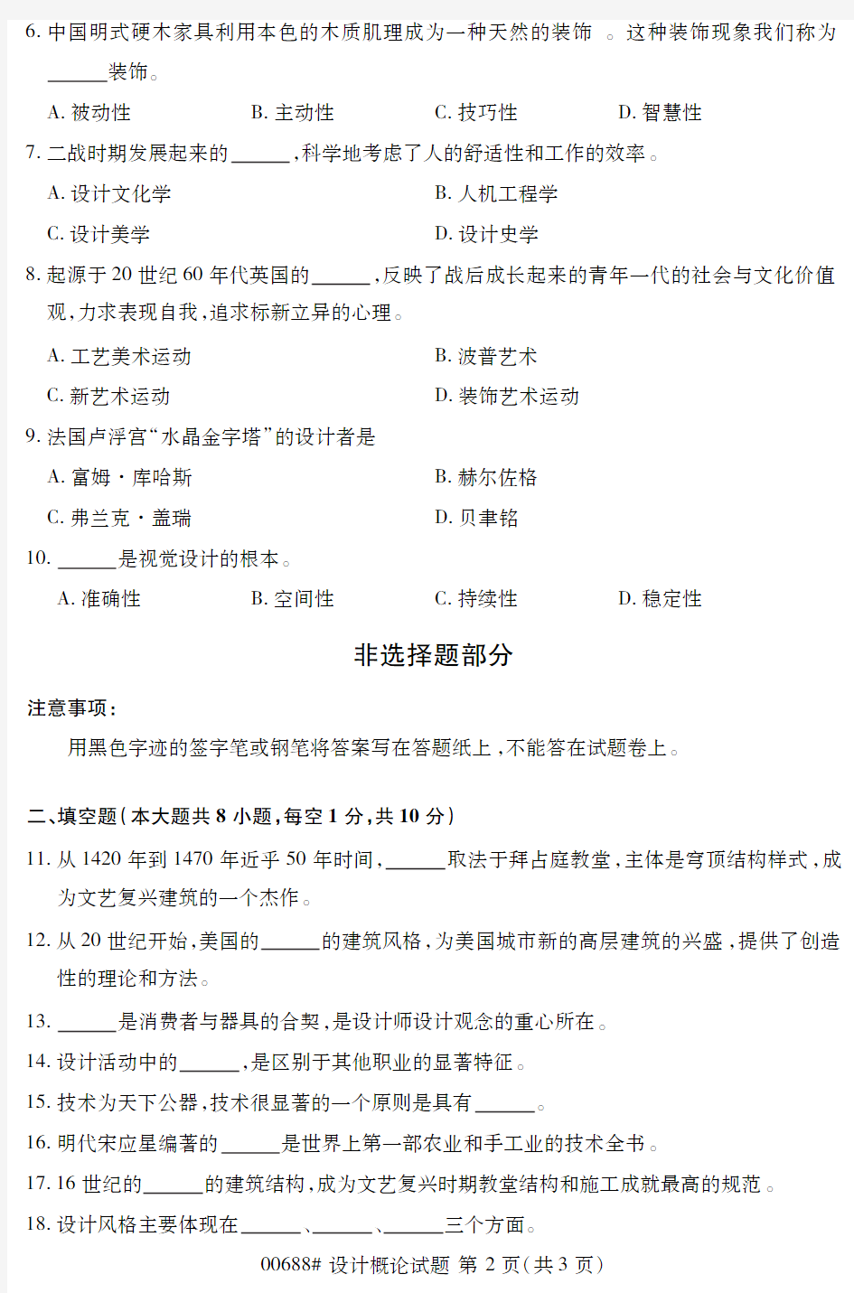 【浙江自考真题】2019年10月设计概论00688试题