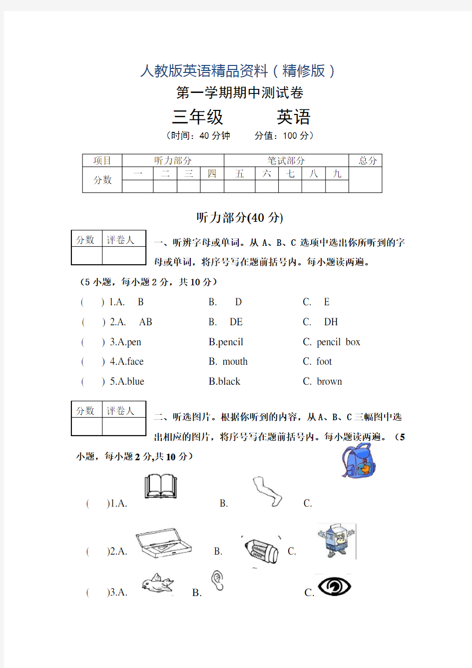 【人教版】pep三年级上英语期中试卷及答案(精修版)