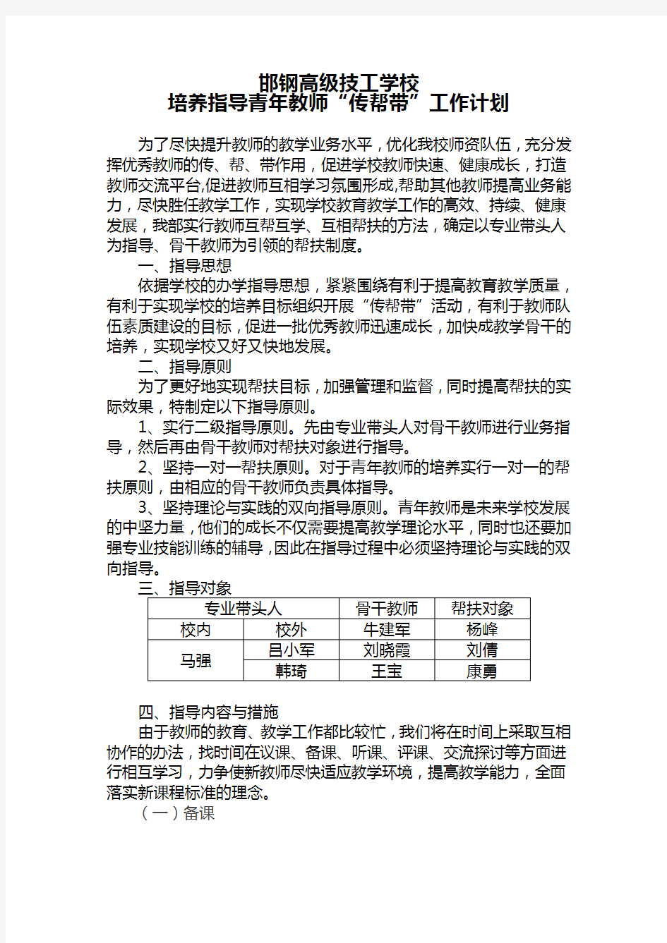 青年教师“传帮带”工作计划