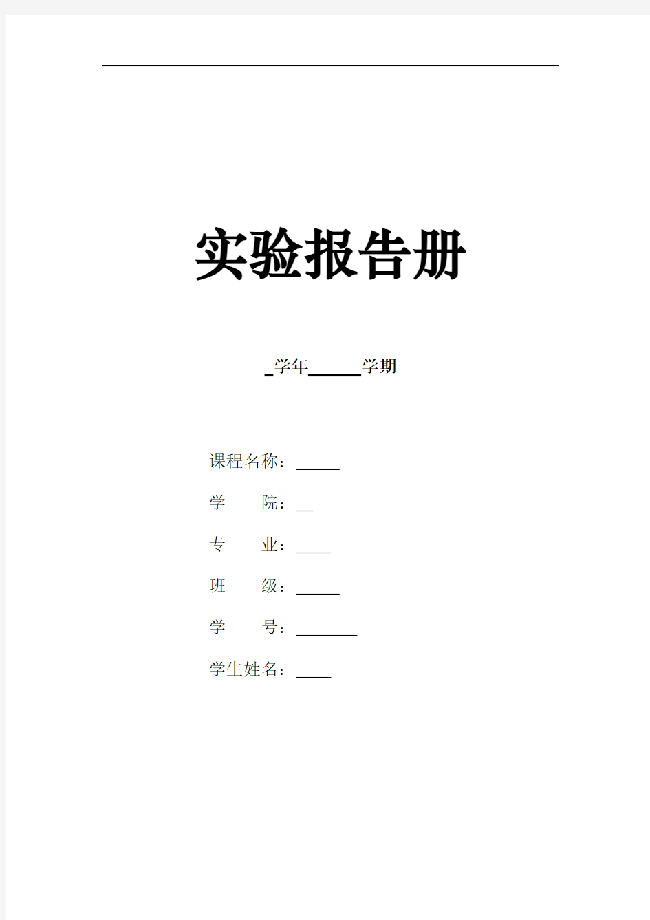 WORD文字处理软件的操作