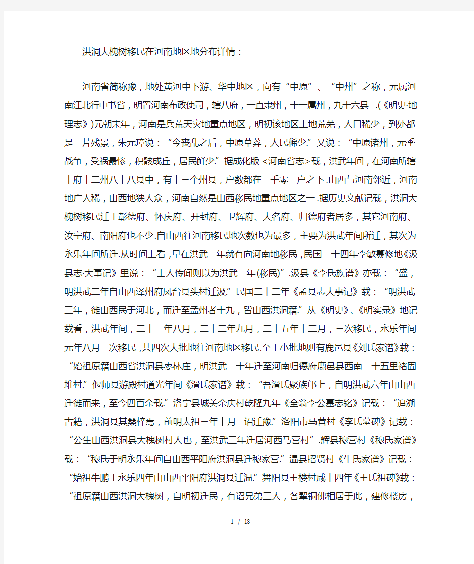 洪洞大槐树移民在各地区的分布详情