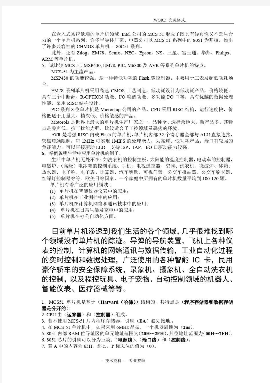 单片机课后习题答案解析