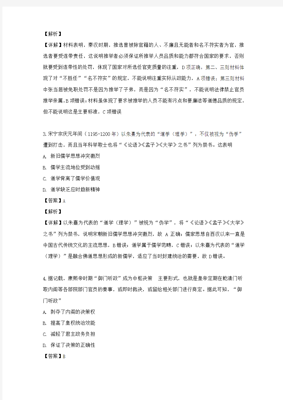 河南省天一大联考顶尖计划2020届高三历史第一次考试试题(含解析)