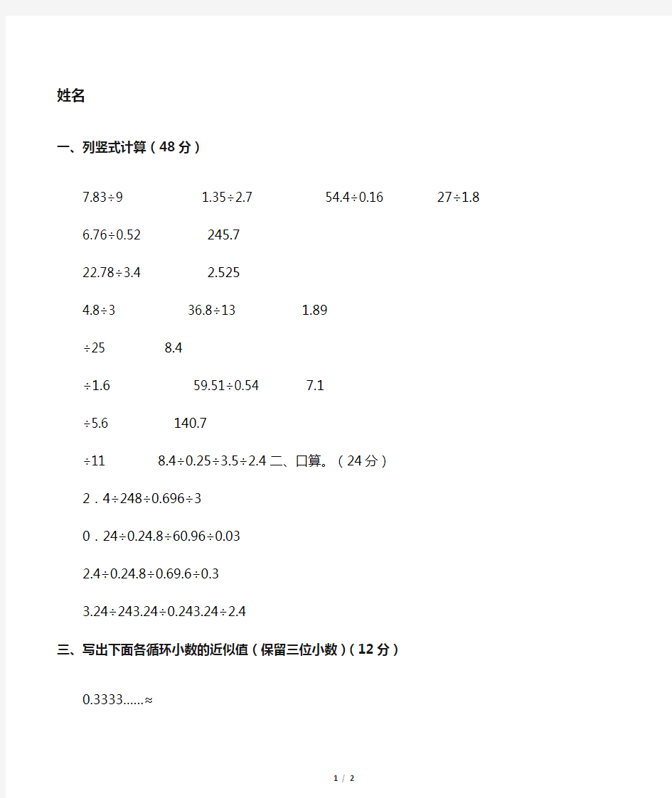 (完整)五年级小数乘除法竖式计算题)