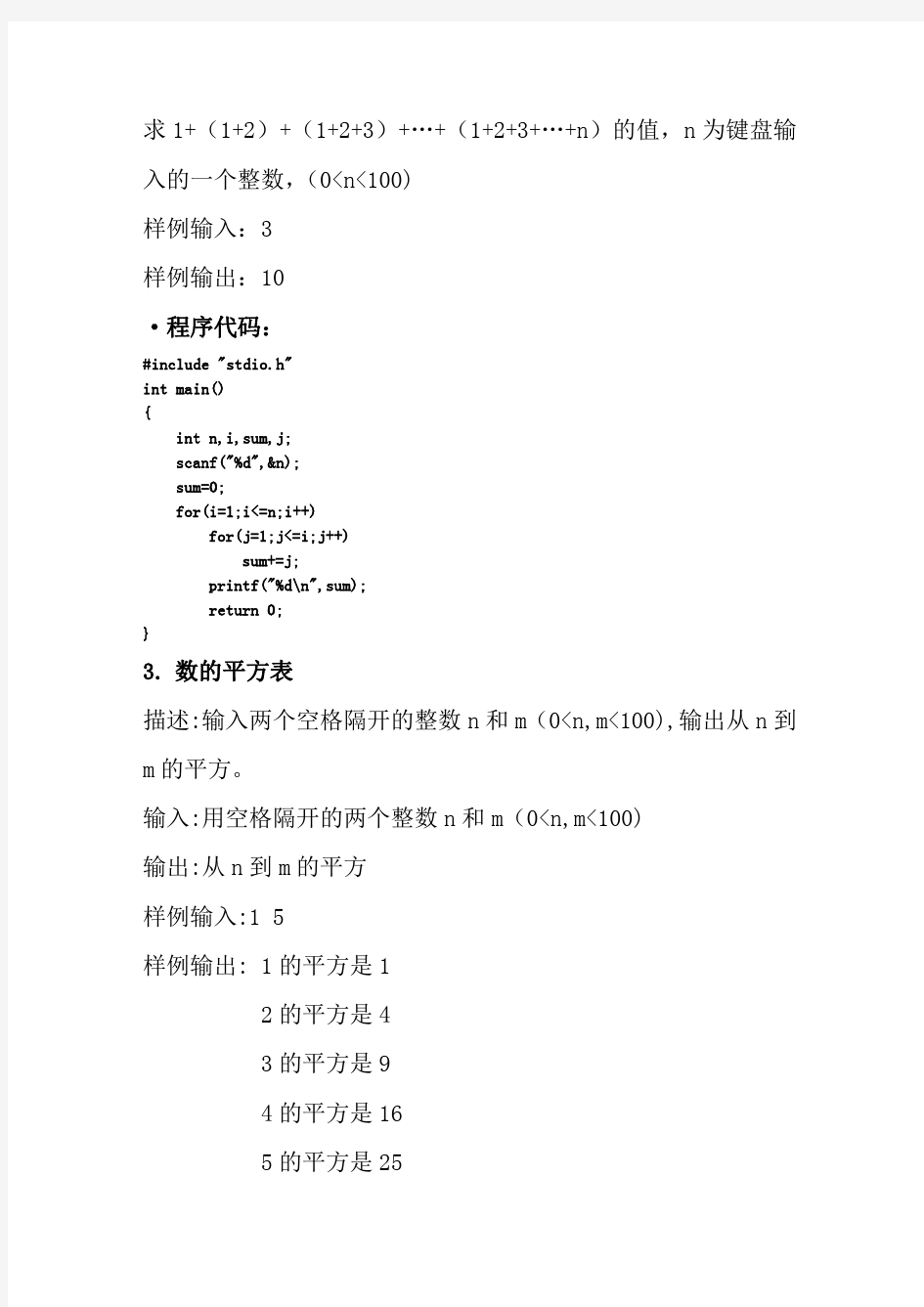 C语言实验报告(三)1
